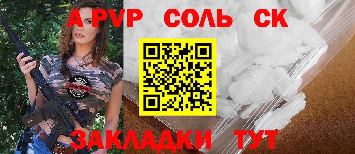 Губкин  Альфа ПВП Соль  как найти   А ПВП Crystall  Alfa_PVP СК КРИС  Вход с VPN  A PVP 