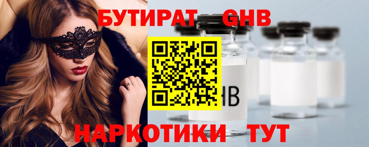 Губкин  БУТИРАТ GHB  Вход с VPN 
