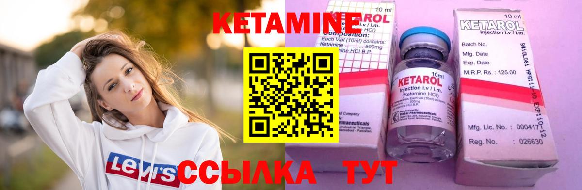 Кетамин VHQ Губкин