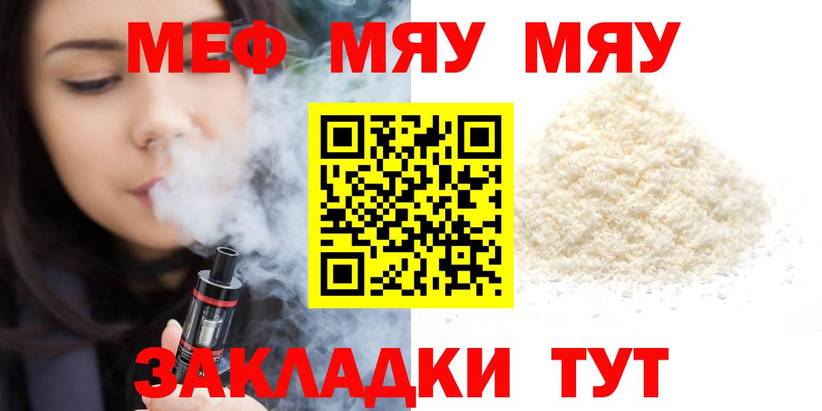 Меф мяу мяу кристаллы Губкин